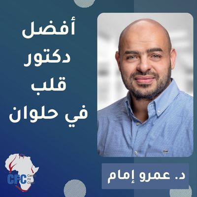 افضل دكتور قلب في حلوان