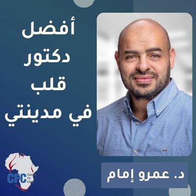 افضل دكتور قلب في مدينتي