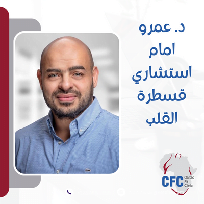 أفضل دكتور قسطرة قلب في مصر